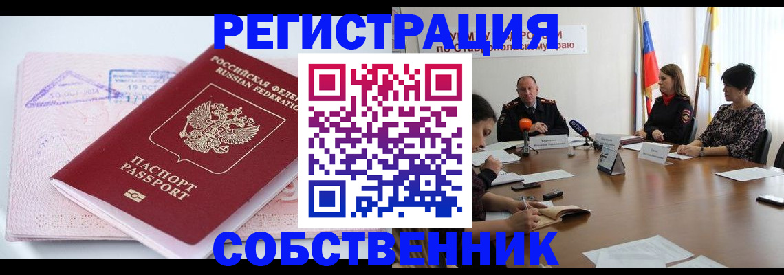 прописка 2025 в Ковдоре