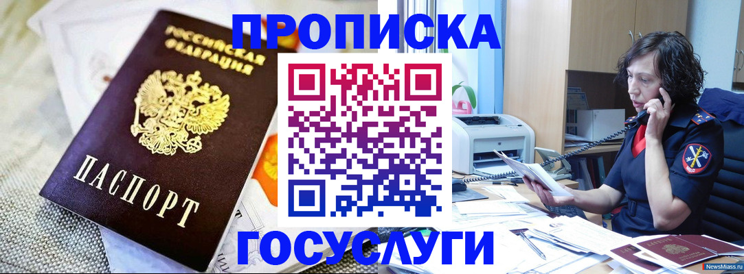 прописка законно в Ковдоре