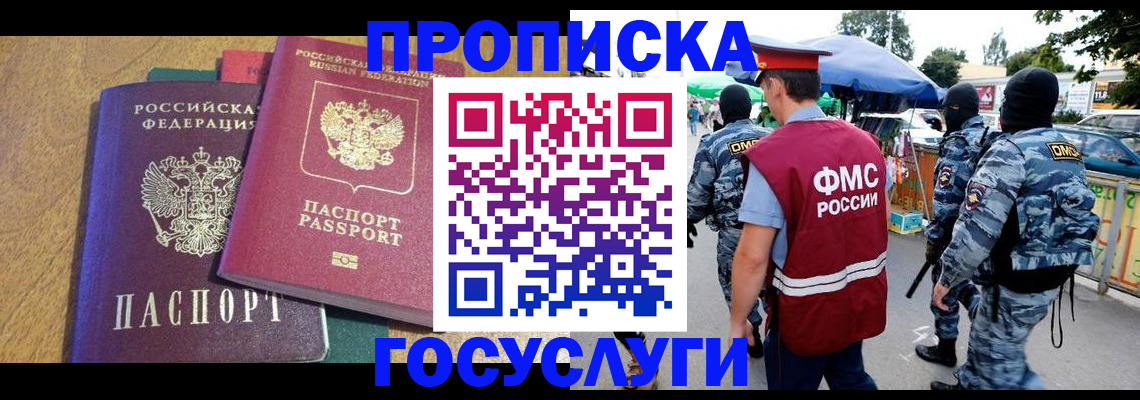 прописка 2025 в Ковдоре